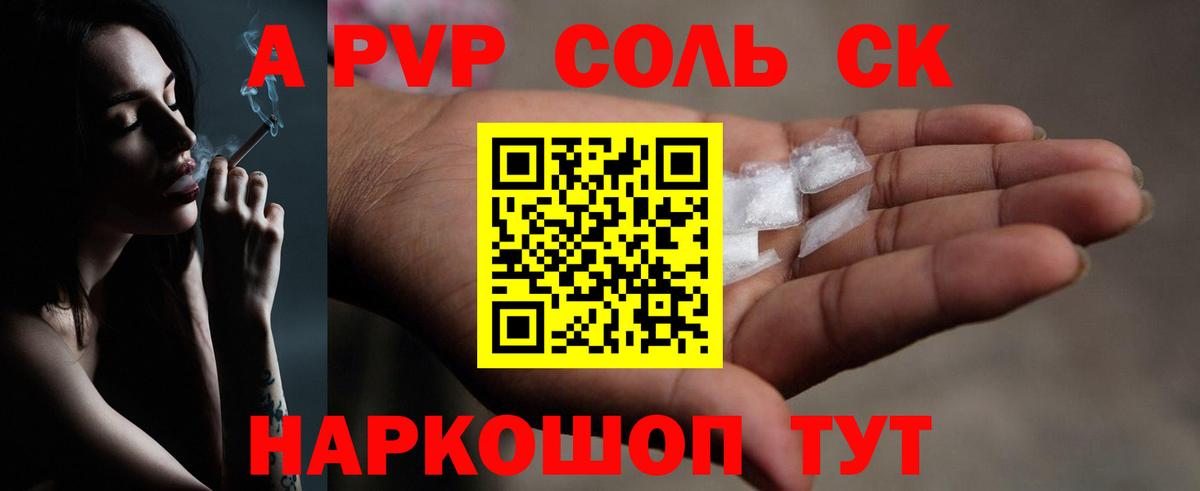 Alpha-PVP СК  Вход с VPN  Борзя 