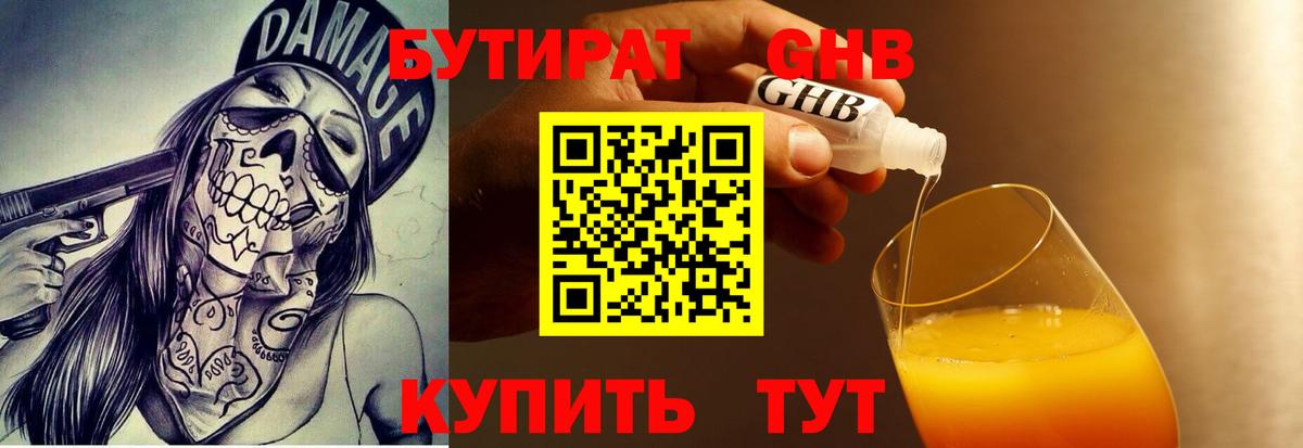 Бутират 99% Борзя