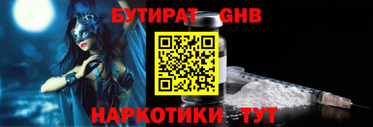 БУТИРАТ бутик  Бутират  Борзя  Вход с VPN 