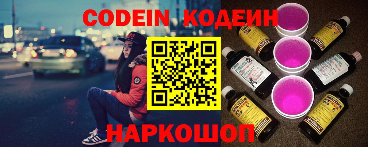 Кодеиновый сироп Lean напиток Lean (лин) Борзя