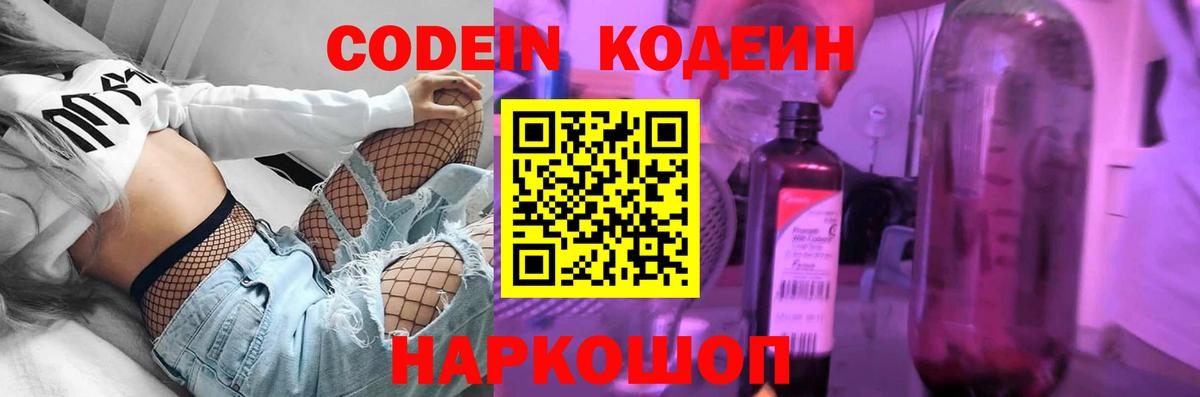 Борзя  Кодеин Purple Drank  Вход с VPN  Кодеиновый сироп Lean напиток Lean (лин) 