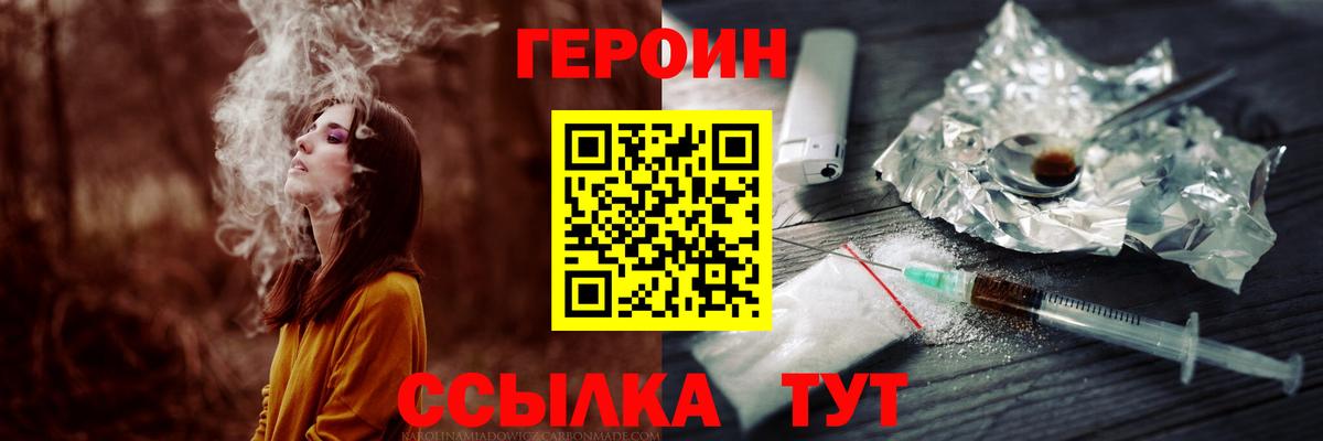 ГЕРОИН герыч  Вход с VPN  ГЕРОИН  Борзя 